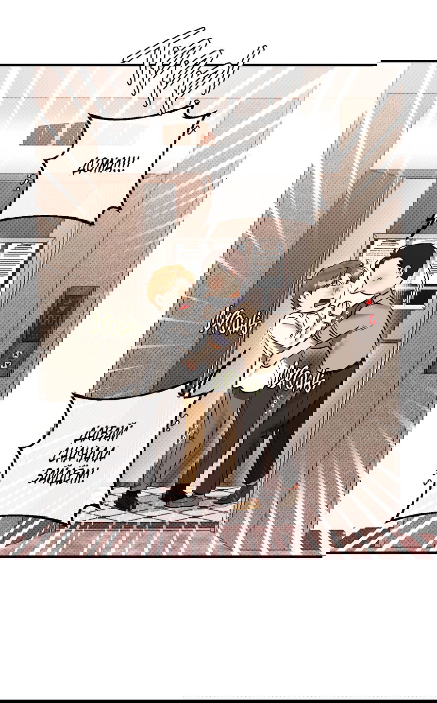 Манга Мой прелестный засранец - Глава 25 Страница 33