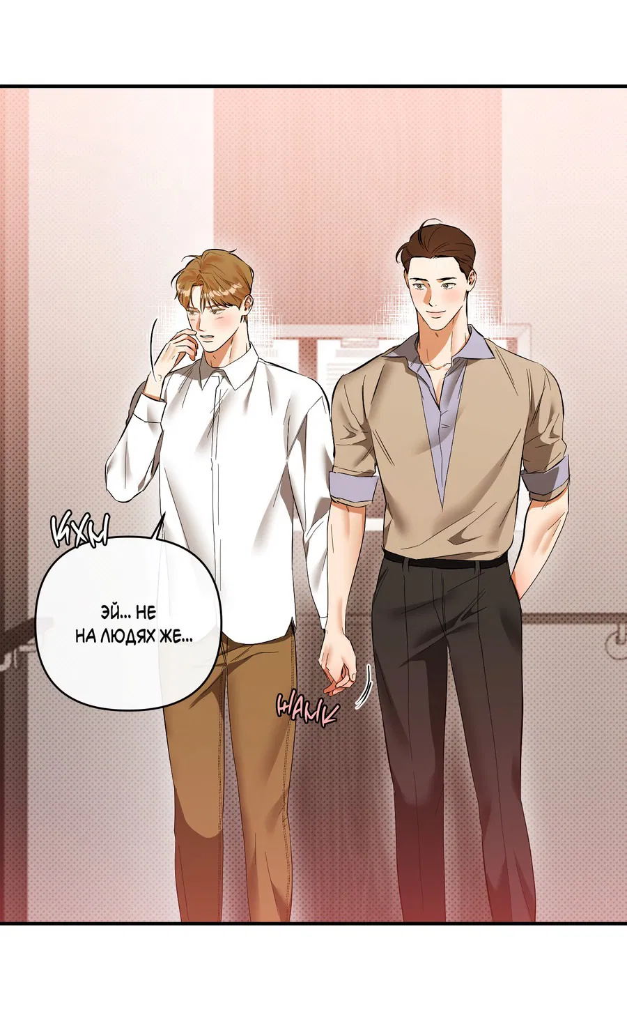 Манга Мой прелестный засранец - Глава 25 Страница 26