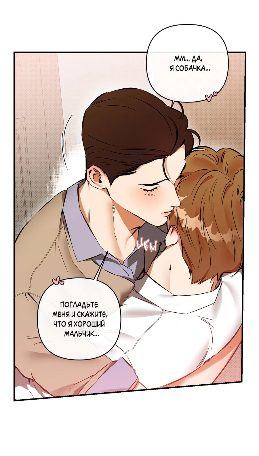 Манга Мой прелестный засранец - Глава 25 Страница 45