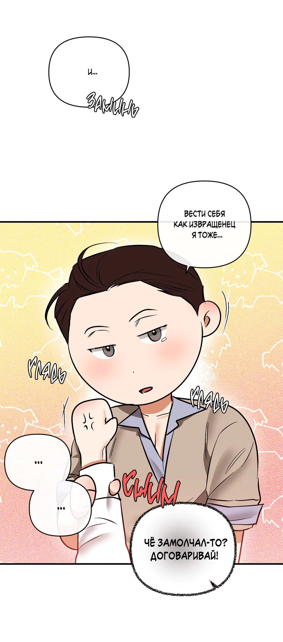 Манга Мой прелестный засранец - Глава 25 Страница 5