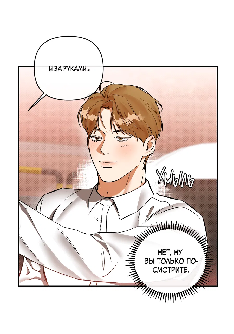 Манга Мой прелестный засранец - Глава 25 Страница 4