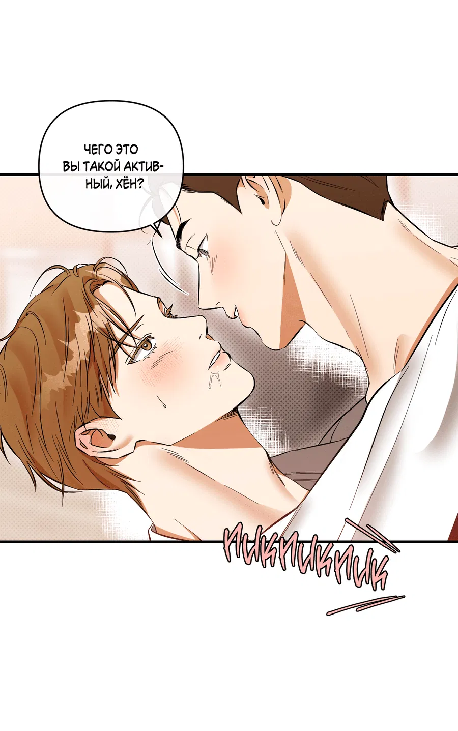 Манга Мой прелестный засранец - Глава 25 Страница 50