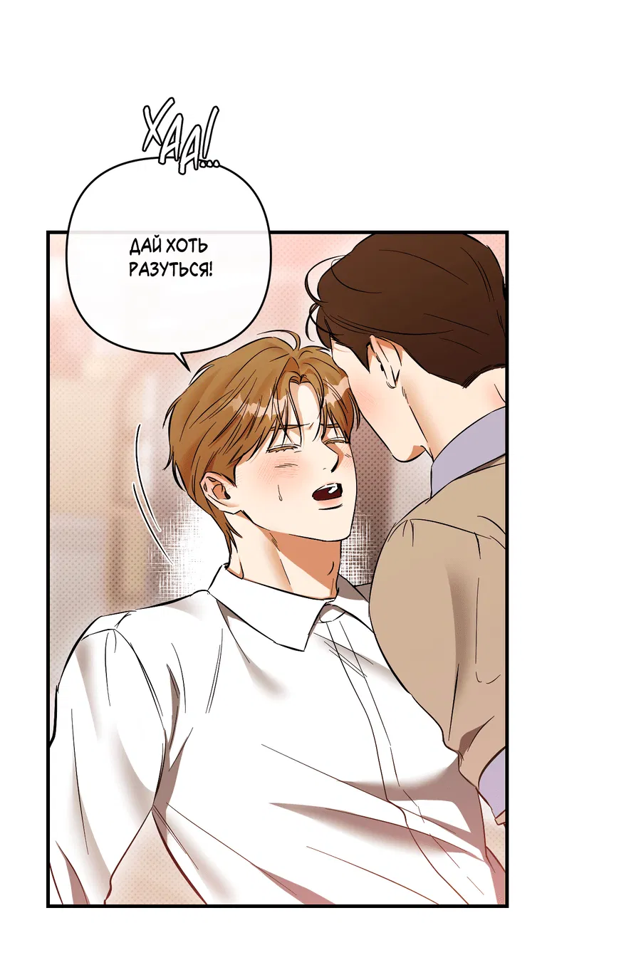 Манга Мой прелестный засранец - Глава 25 Страница 39