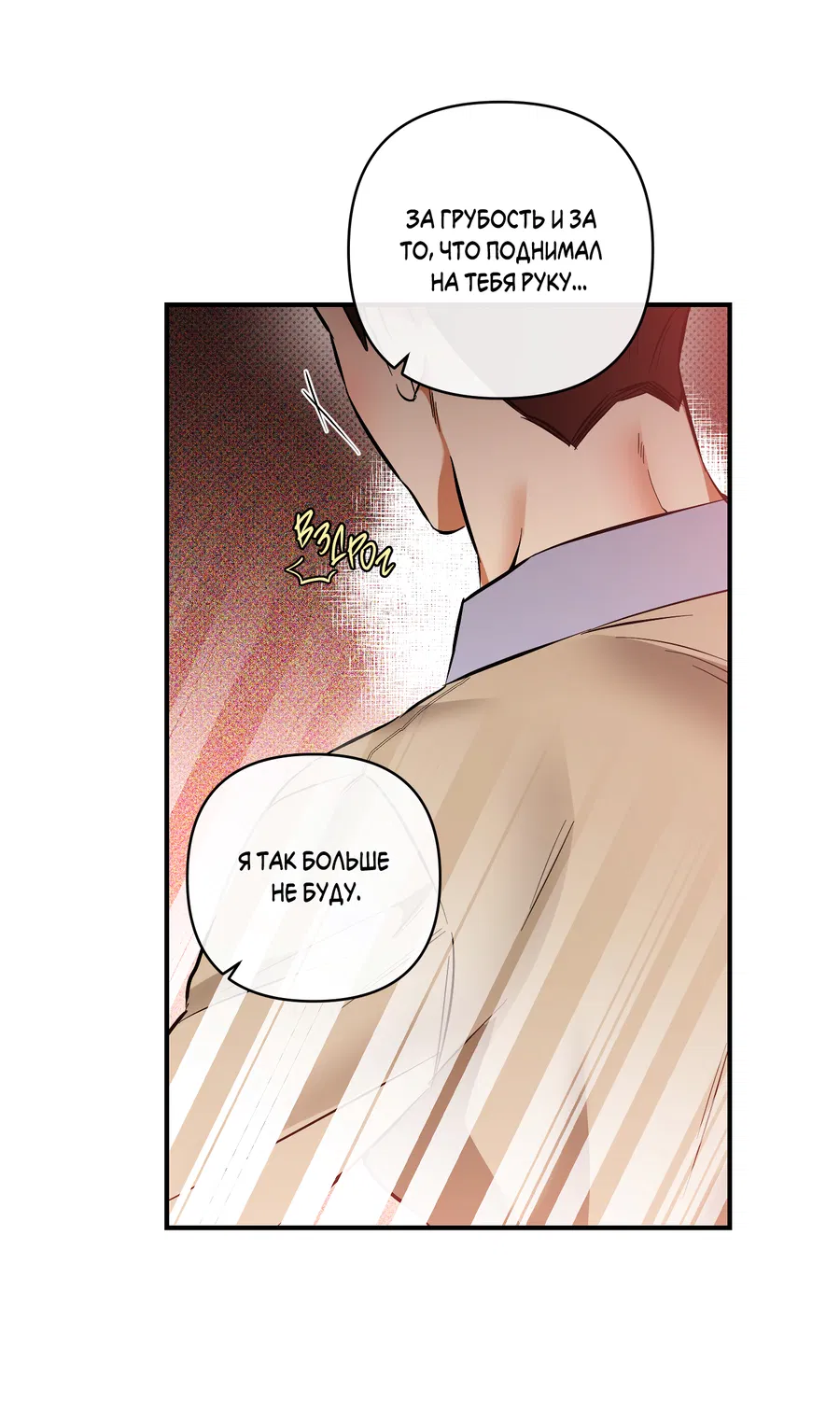 Манга Мой прелестный засранец - Глава 25 Страница 20