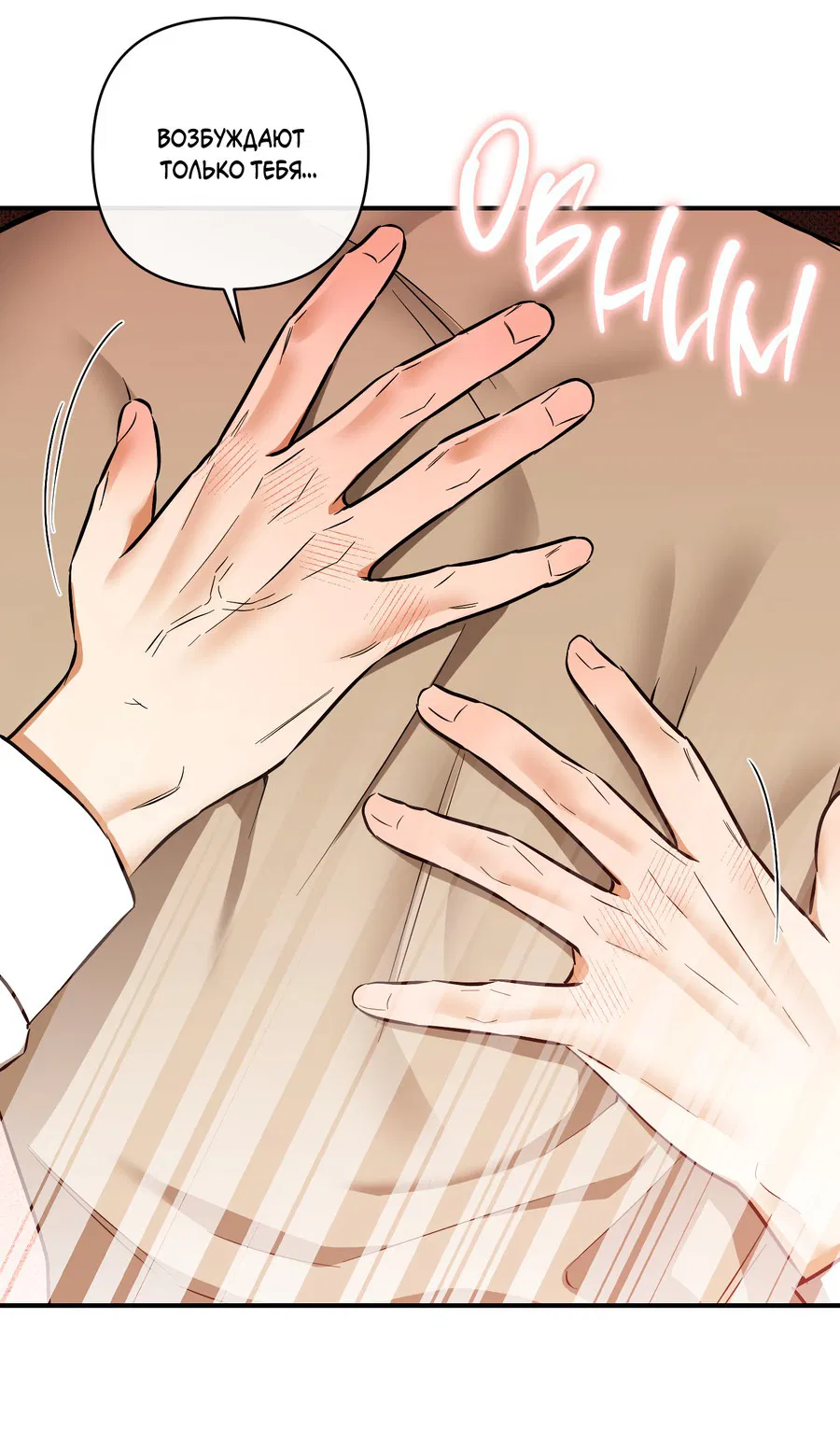 Манга Мой прелестный засранец - Глава 25 Страница 18