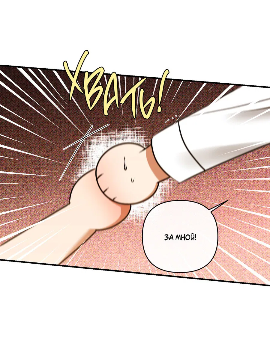 Манга Мой прелестный засранец - Глава 25 Страница 54