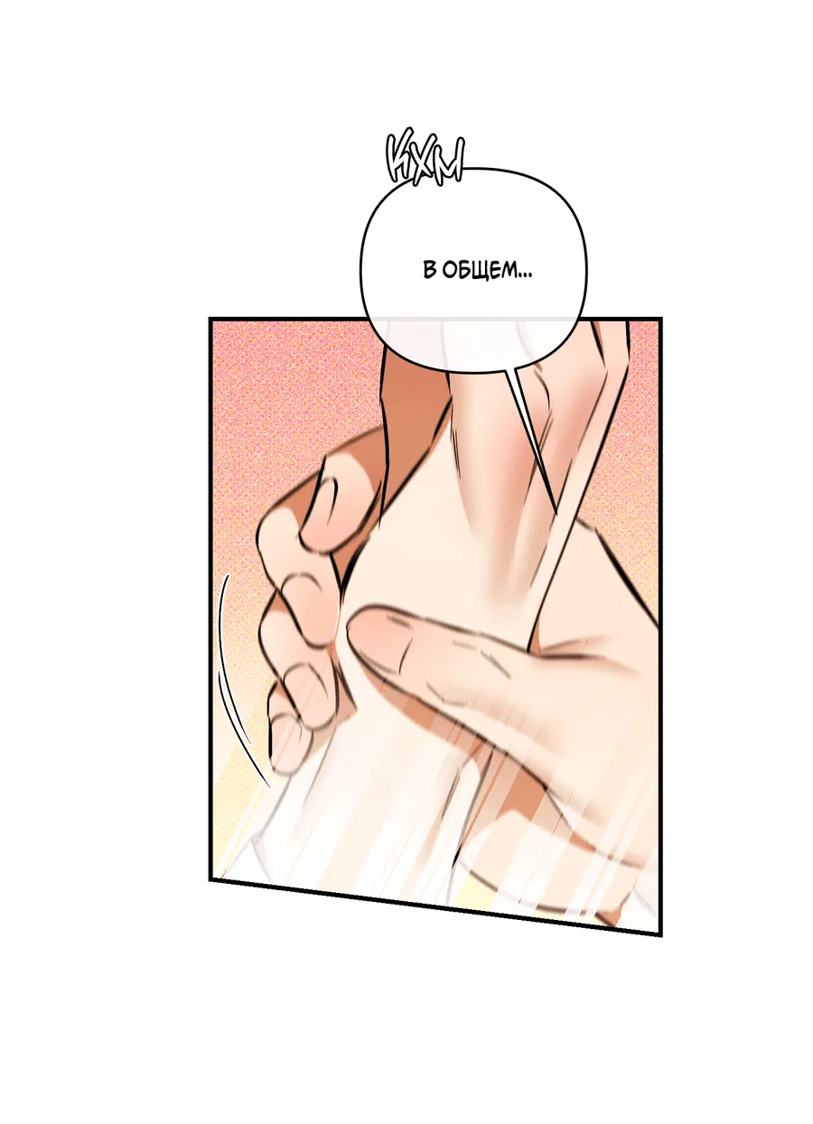 Манга Мой прелестный засранец - Глава 25 Страница 6