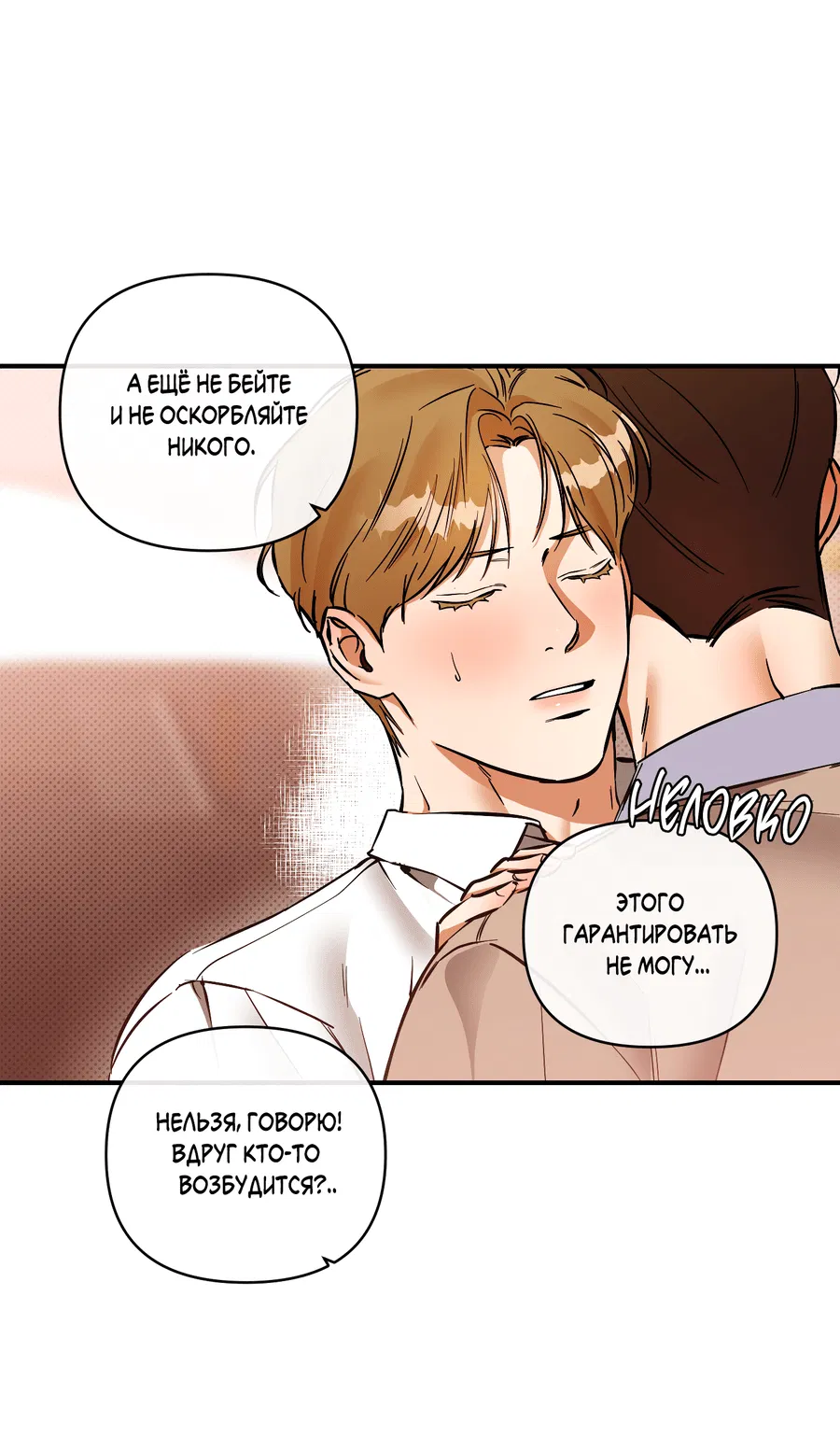 Манга Мой прелестный засранец - Глава 25 Страница 15