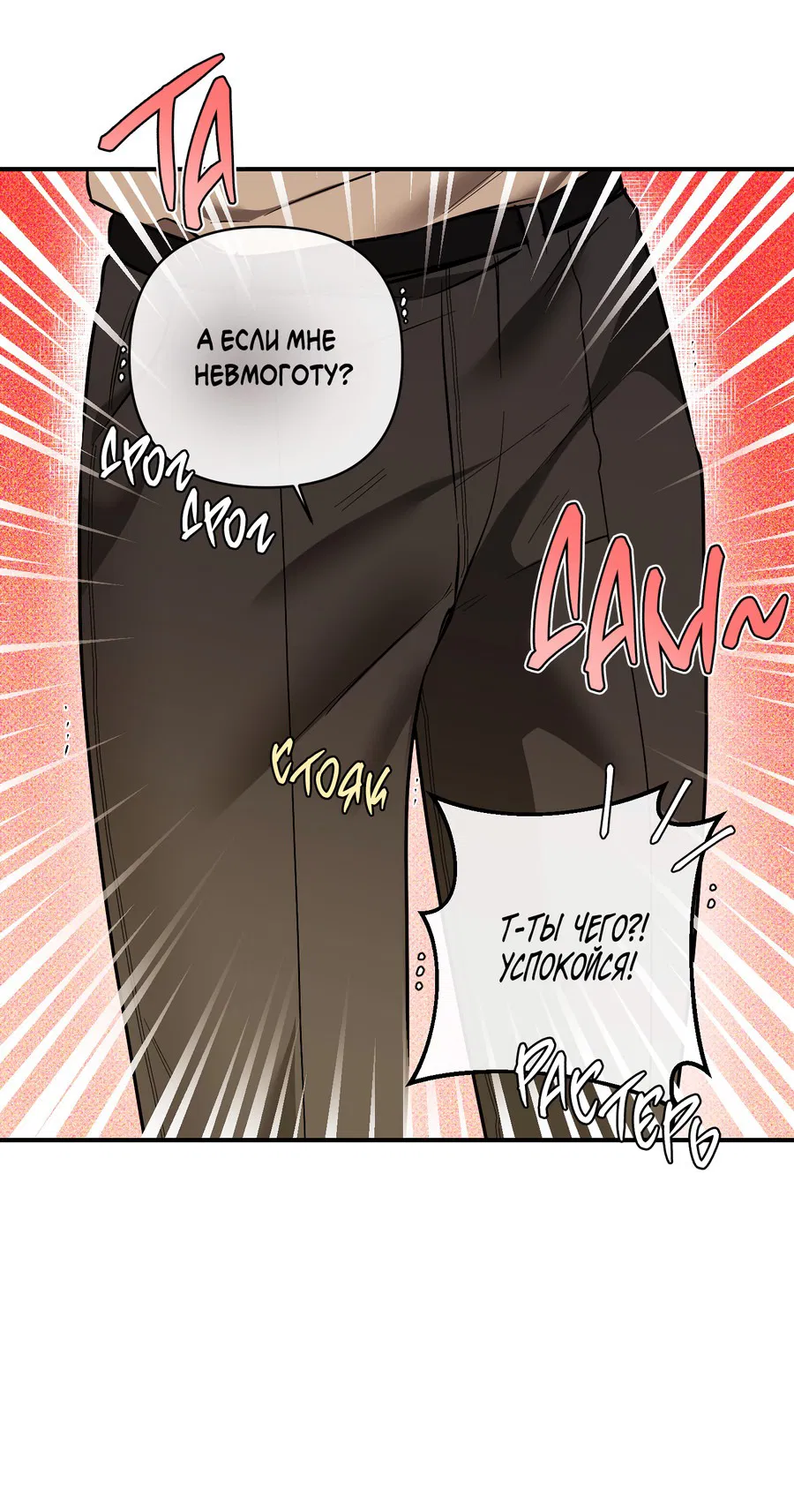 Манга Мой прелестный засранец - Глава 25 Страница 31