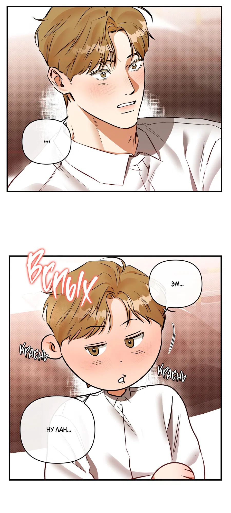 Манга Мой прелестный засранец - Глава 25 Страница 10