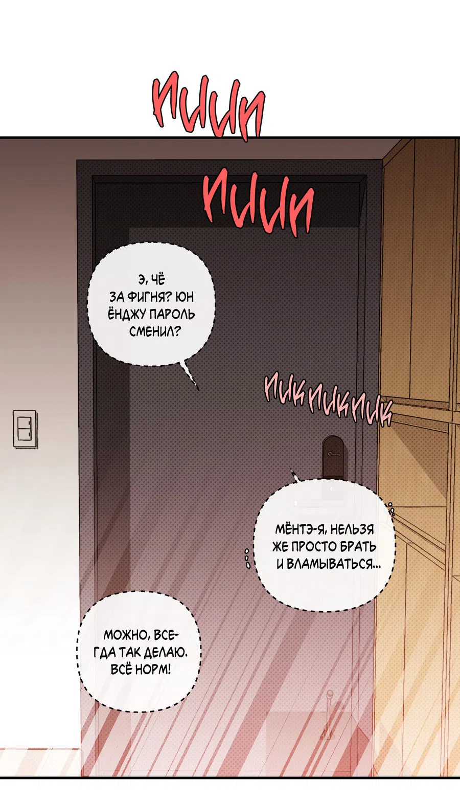 Манга Мой прелестный засранец - Глава 25 Страница 52