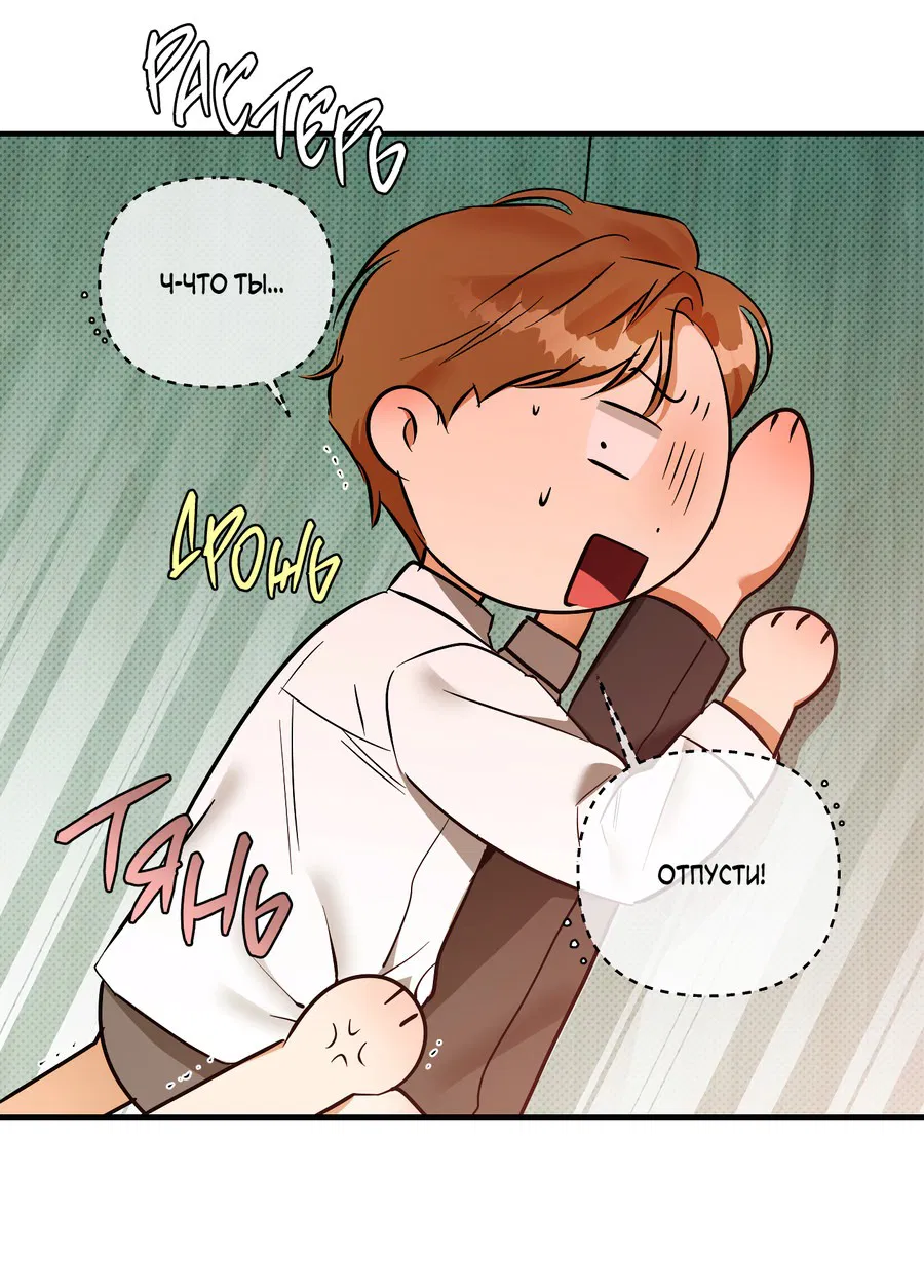 Манга Мой прелестный засранец - Глава 26 Страница 23