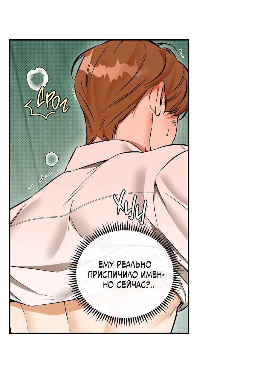 Манга Мой прелестный засранец - Глава 26 Страница 46