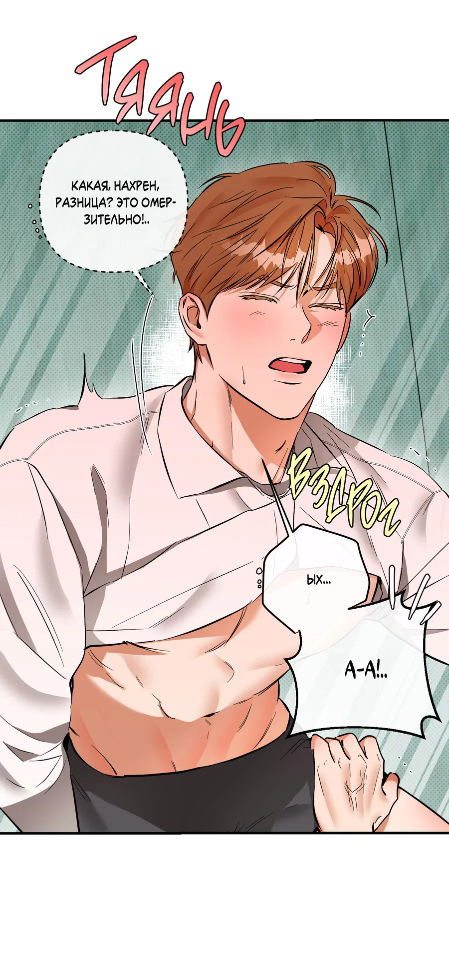 Манга Мой прелестный засранец - Глава 26 Страница 40