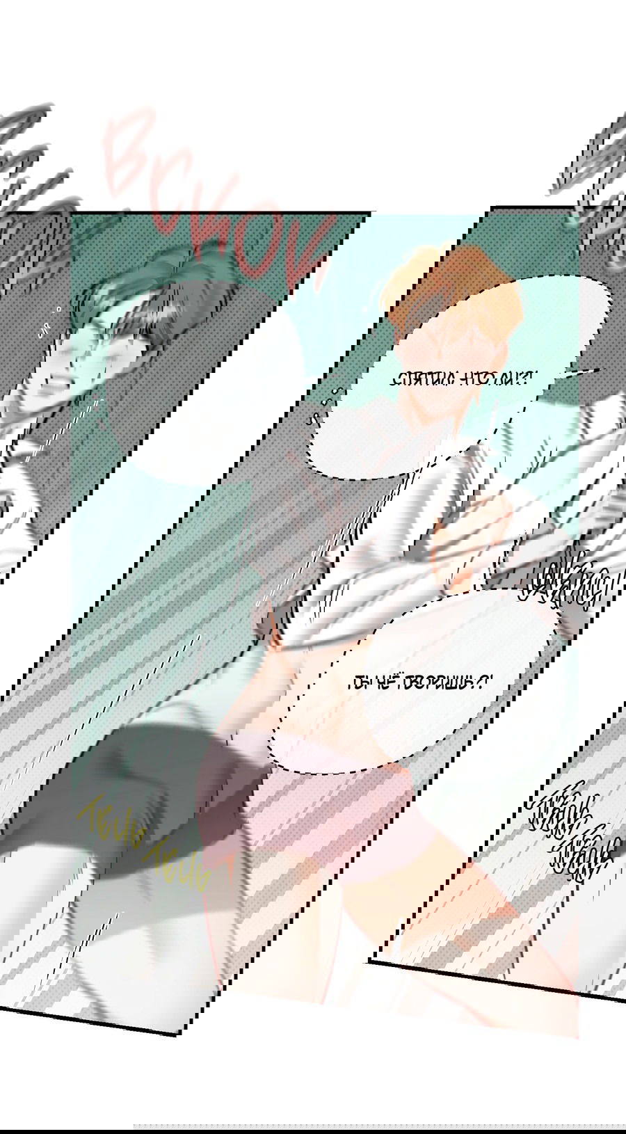 Манга Мой прелестный засранец - Глава 26 Страница 38