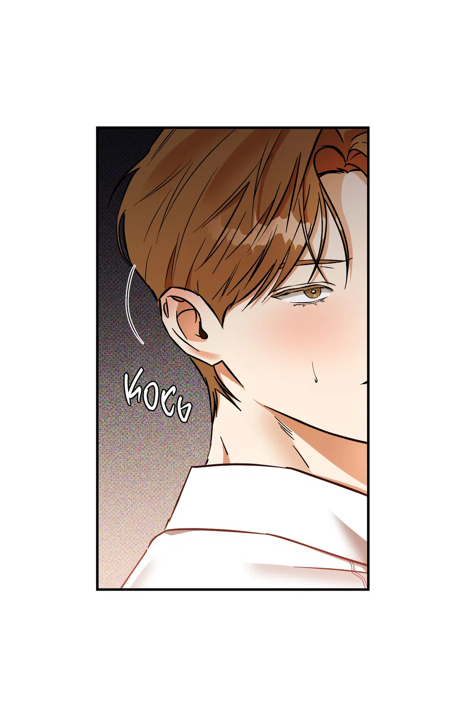 Манга Мой прелестный засранец - Глава 26 Страница 4