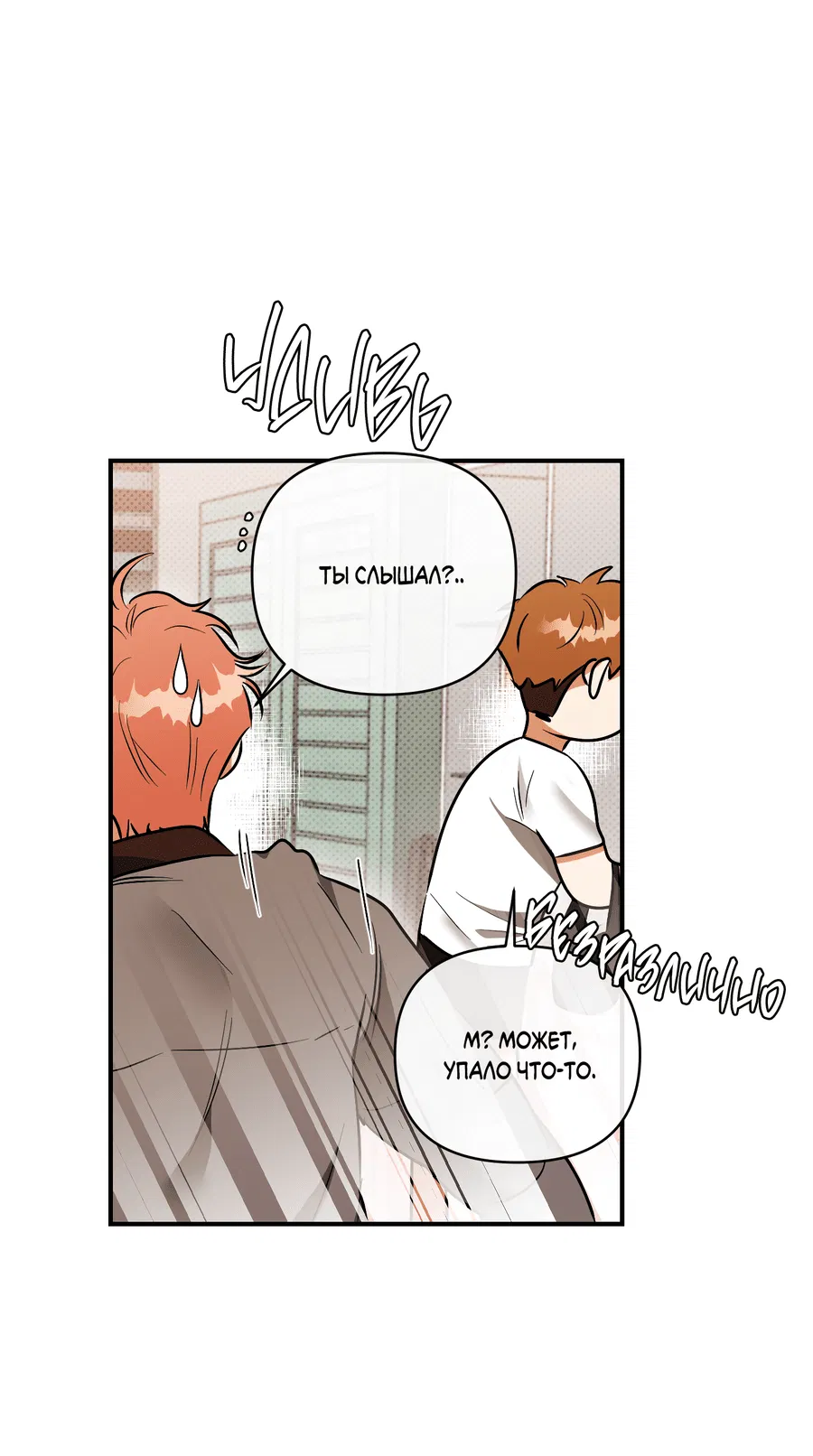 Манга Мой прелестный засранец - Глава 26 Страница 42