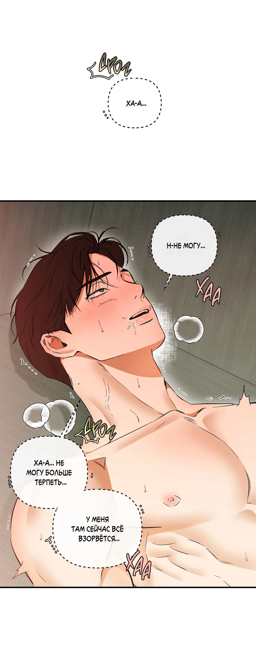 Манга Мой прелестный засранец - Глава 26 Страница 56