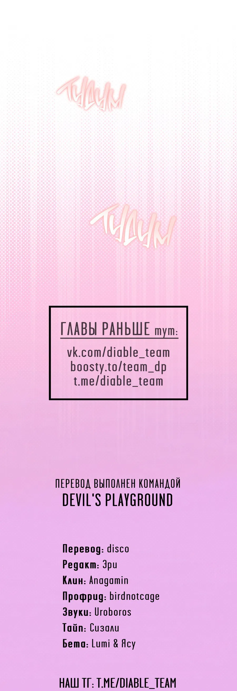 Манга Мой прелестный засранец - Глава 26 Страница 65