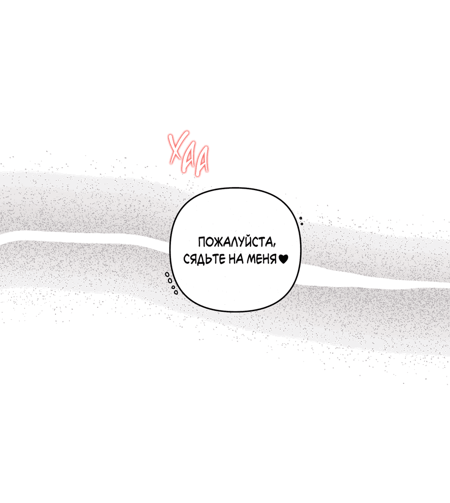 Манга Мой прелестный засранец - Глава 26 Страница 1