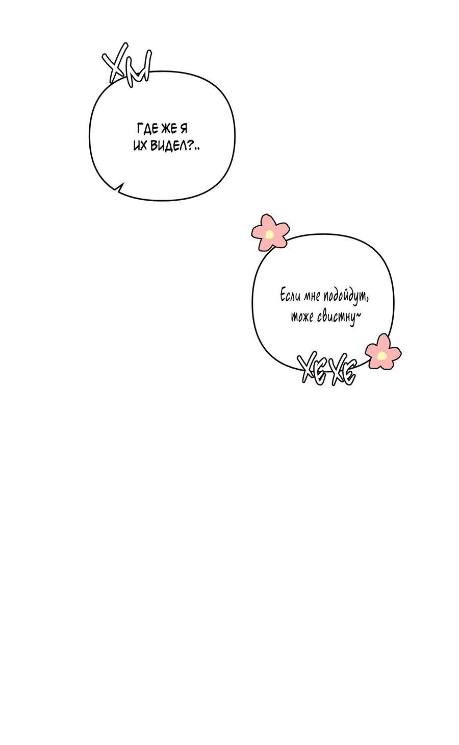 Манга Мой прелестный засранец - Глава 26 Страница 31