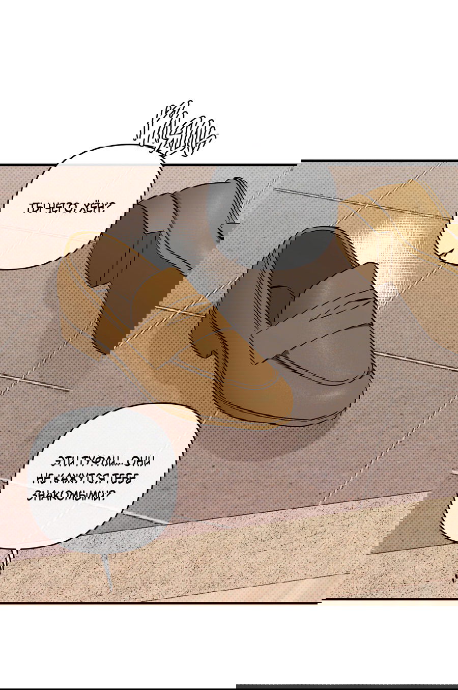 Манга Мой прелестный засранец - Глава 26 Страница 29