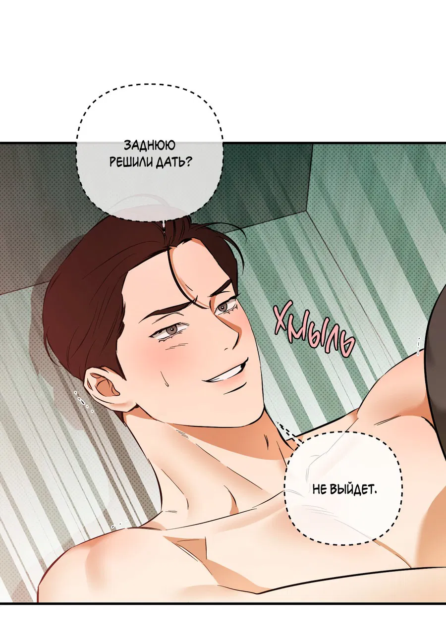 Манга Мой прелестный засранец - Глава 26 Страница 24