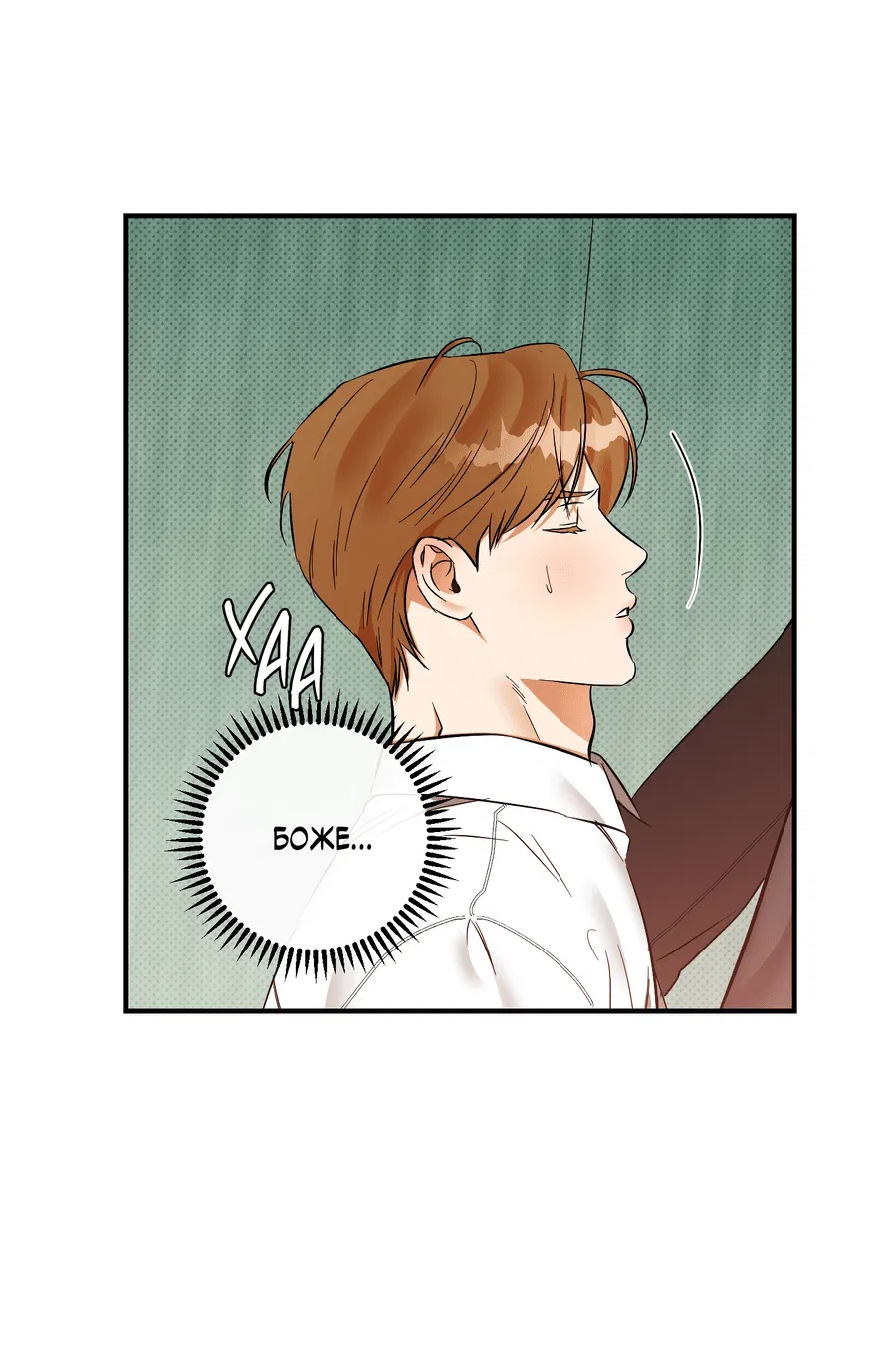 Манга Мой прелестный засранец - Глава 26 Страница 16