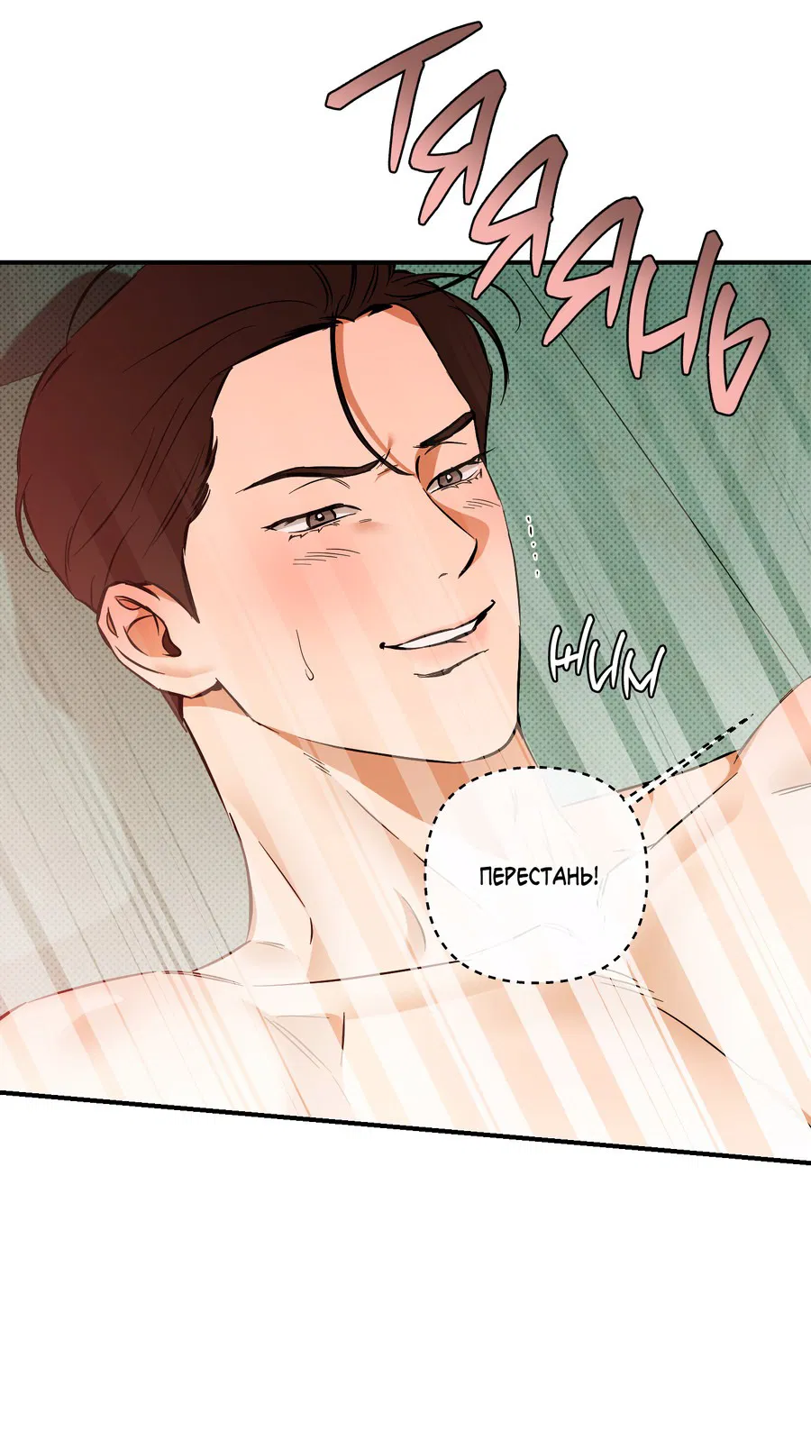 Манга Мой прелестный засранец - Глава 26 Страница 26