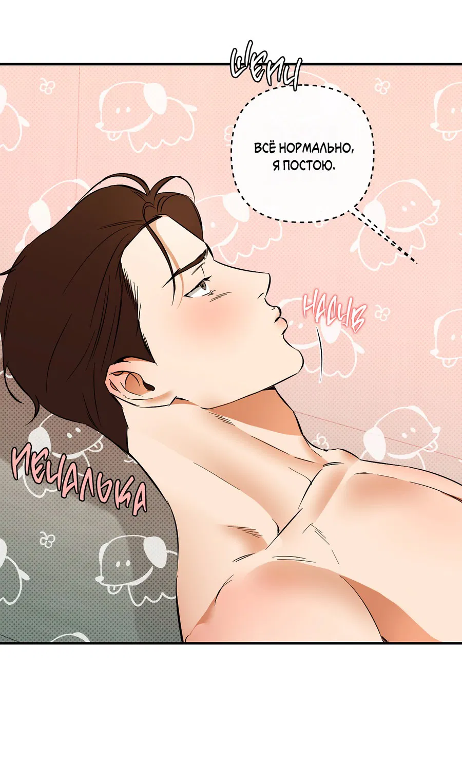 Манга Мой прелестный засранец - Глава 26 Страница 7