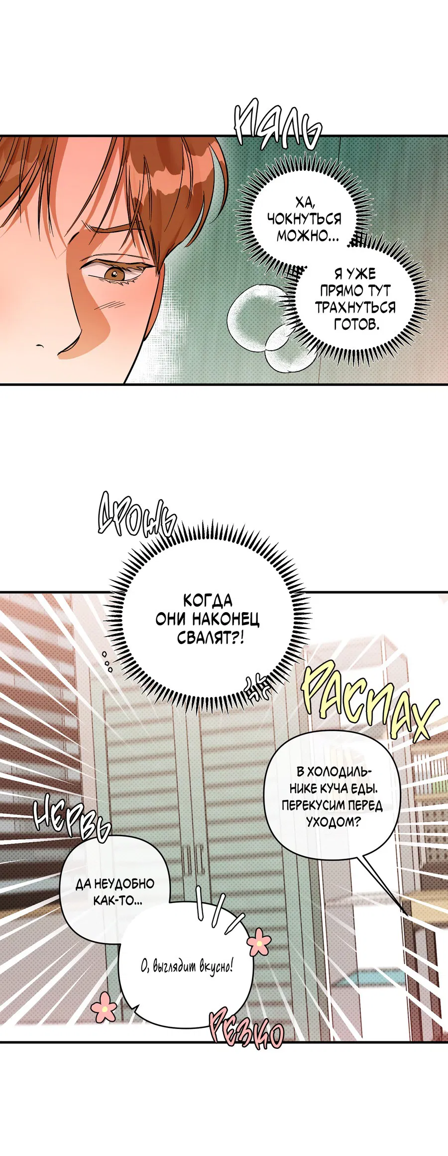 Манга Мой прелестный засранец - Глава 26 Страница 52