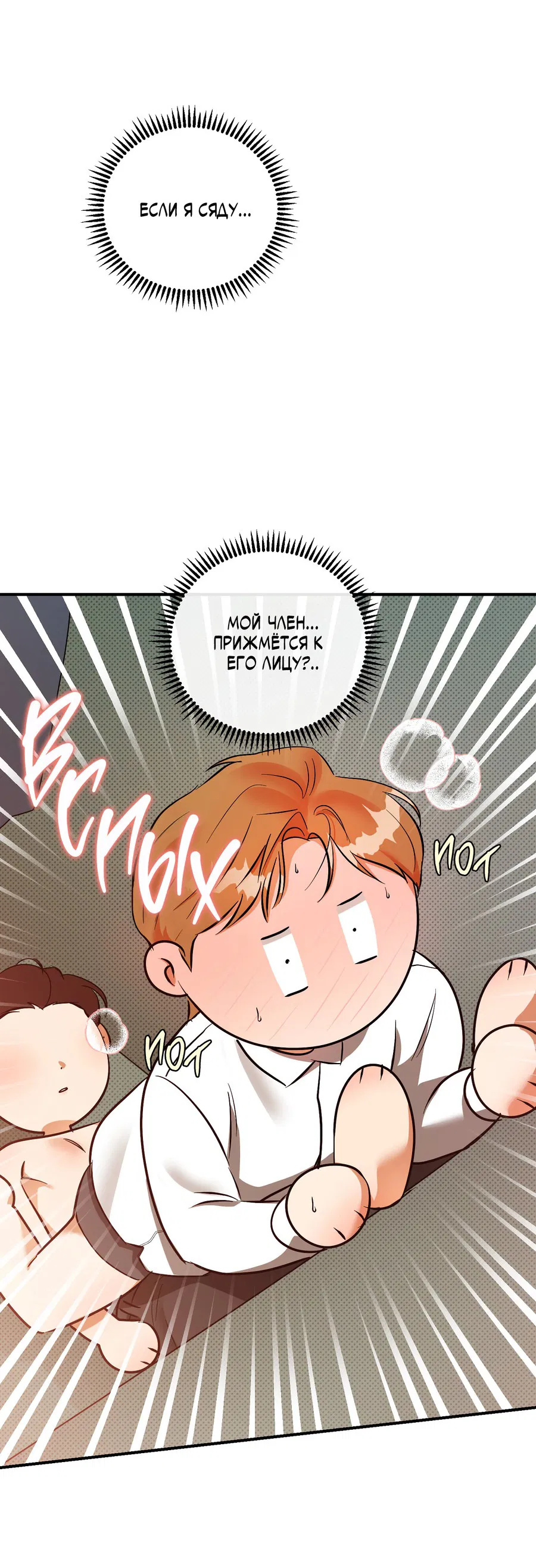 Манга Мой прелестный засранец - Глава 26 Страница 20