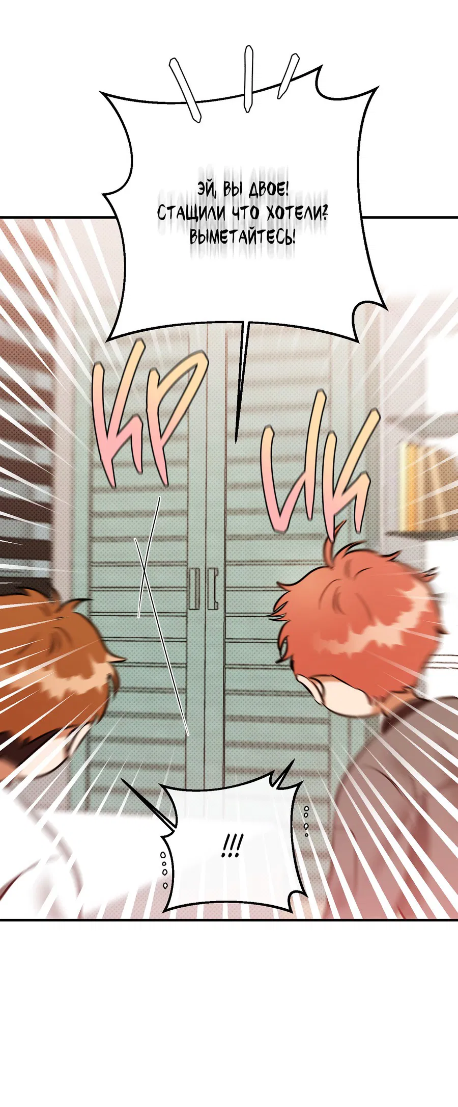 Манга Мой прелестный засранец - Глава 26 Страница 60