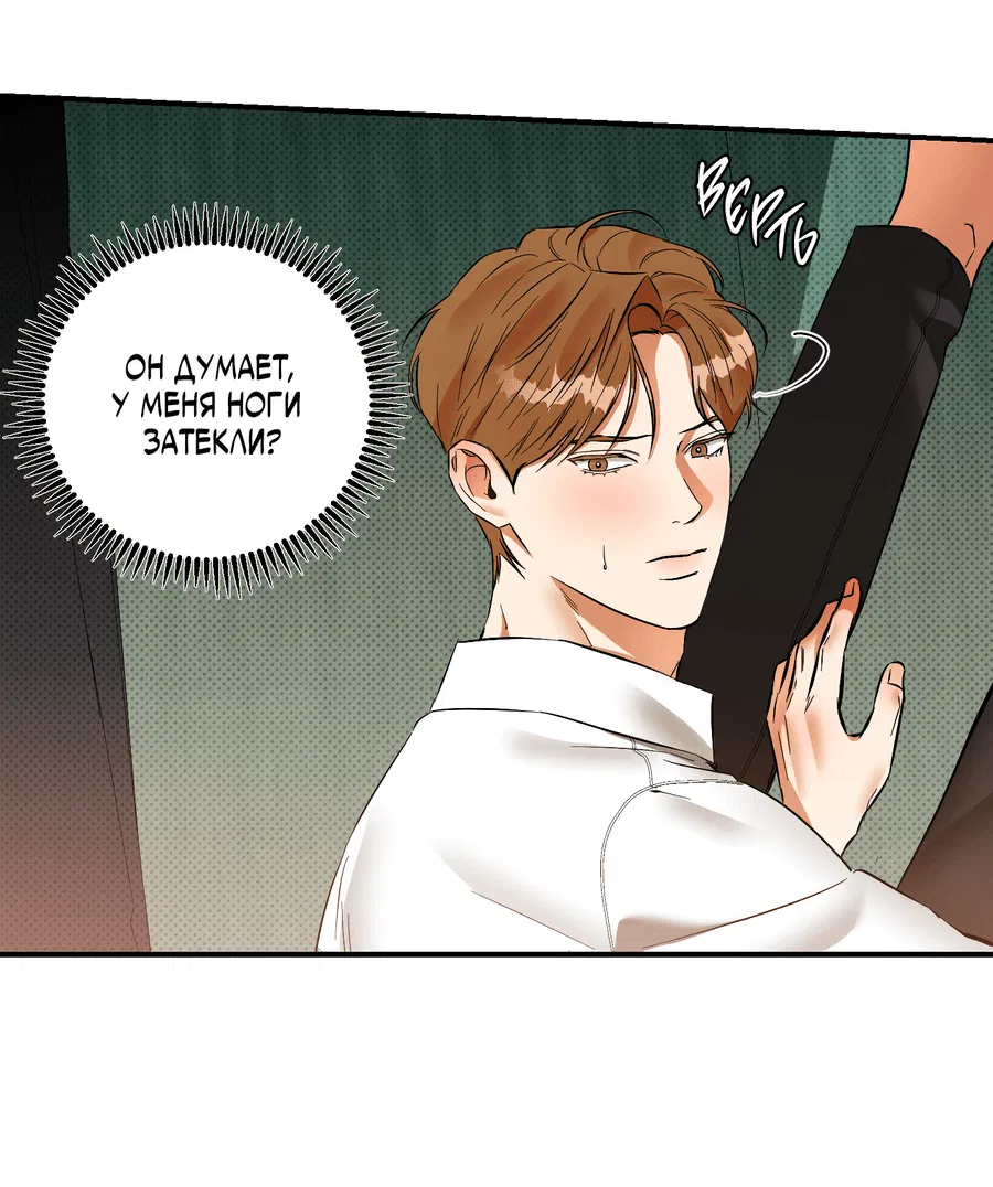 Манга Мой прелестный засранец - Глава 26 Страница 6