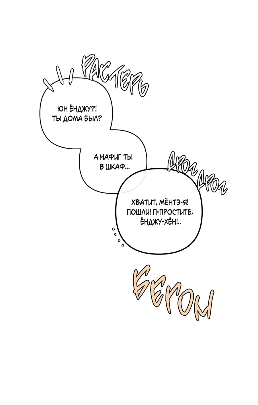 Манга Мой прелестный засранец - Глава 26 Страница 63