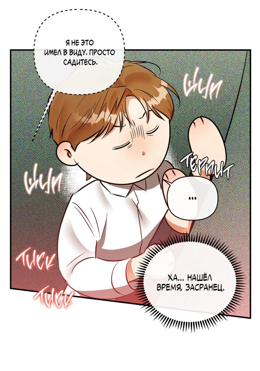 Манга Мой прелестный засранец - Глава 26 Страница 11