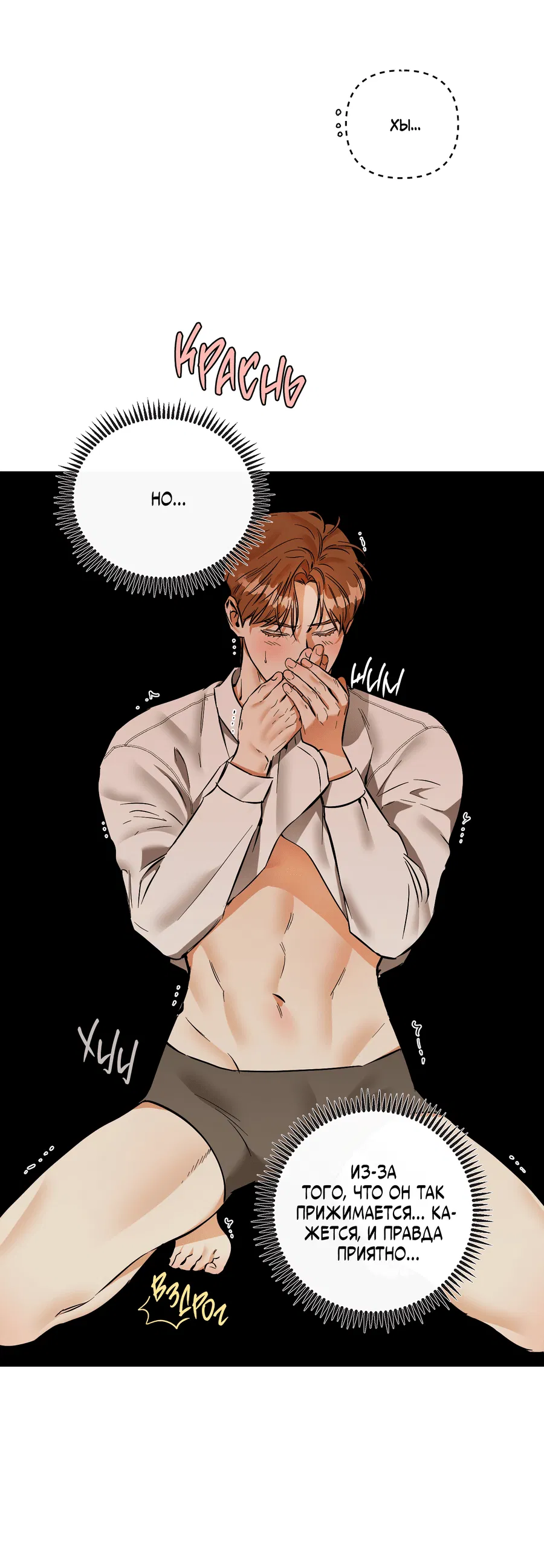 Манга Мой прелестный засранец - Глава 26 Страница 47