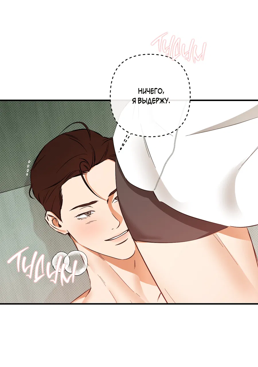 Манга Мой прелестный засранец - Глава 26 Страница 15