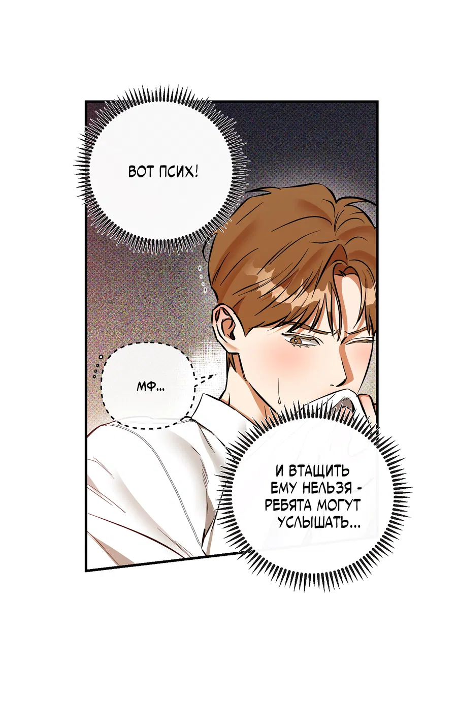 Манга Мой прелестный засранец - Глава 26 Страница 35