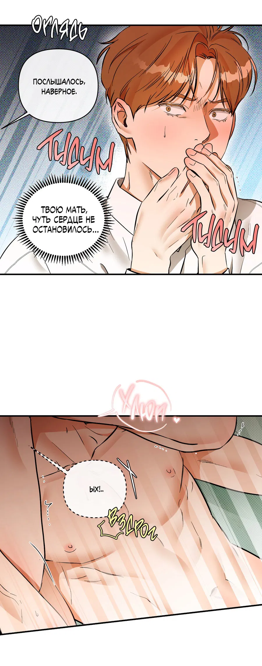 Манга Мой прелестный засранец - Глава 26 Страница 44