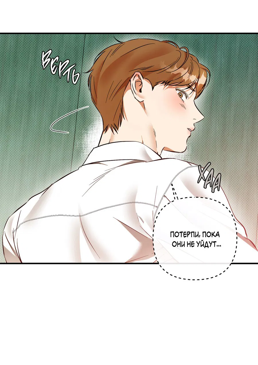 Манга Мой прелестный засранец - Глава 26 Страница 54