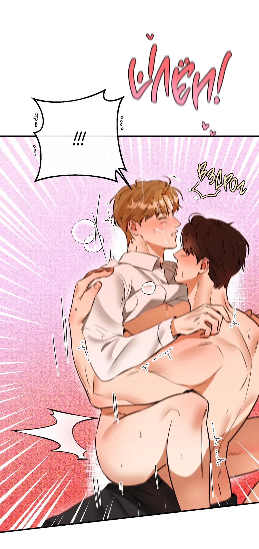 Манга Мой прелестный засранец - Глава 27 Страница 57