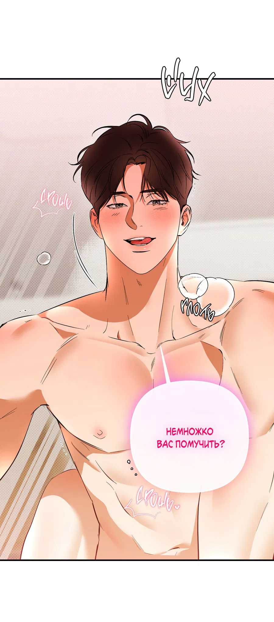 Манга Мой прелестный засранец - Глава 27 Страница 31