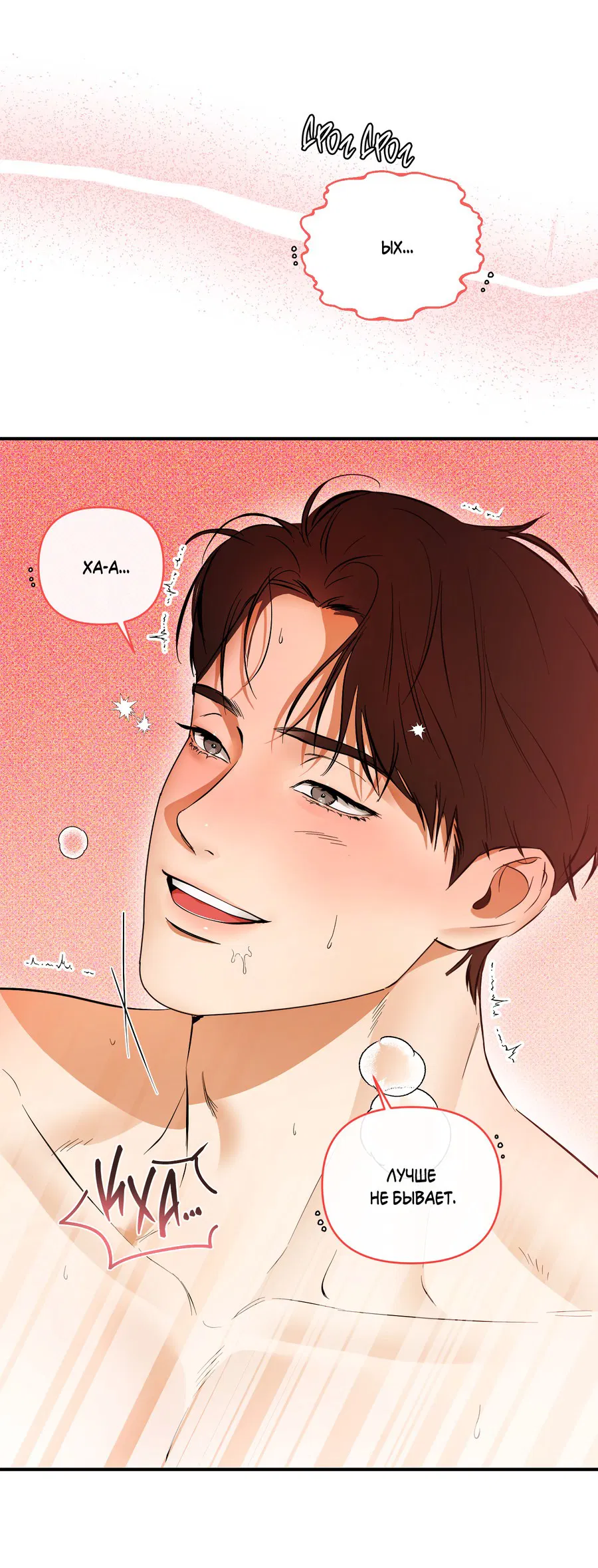 Манга Мой прелестный засранец - Глава 27 Страница 65