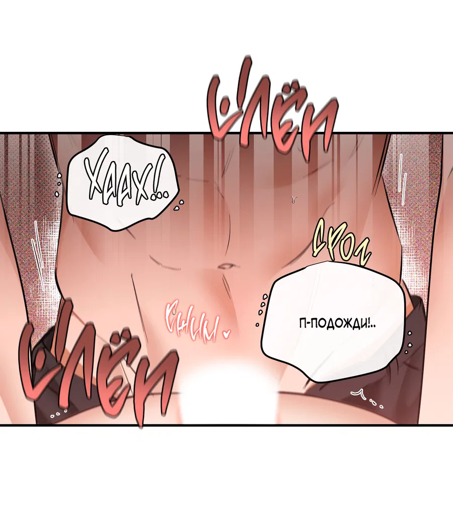 Манга Мой прелестный засранец - Глава 27 Страница 47
