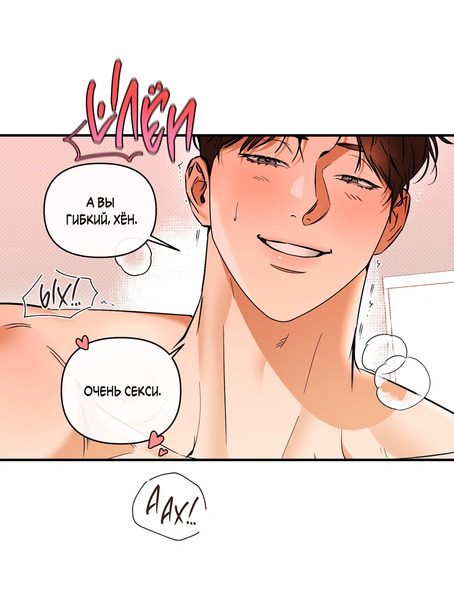 Манга Мой прелестный засранец - Глава 27 Страница 44