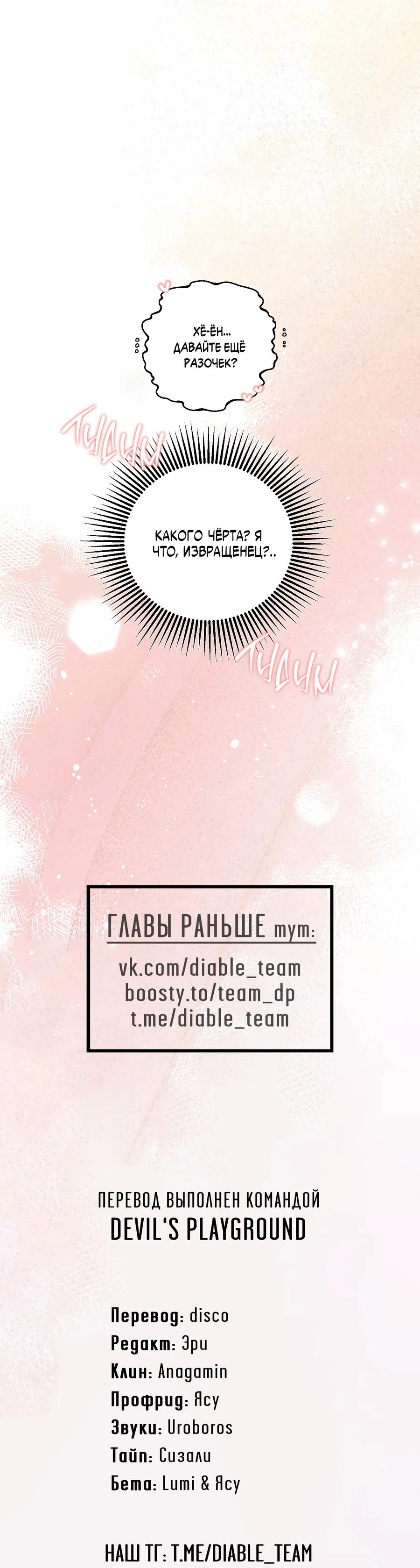 Манга Мой прелестный засранец - Глава 27 Страница 67