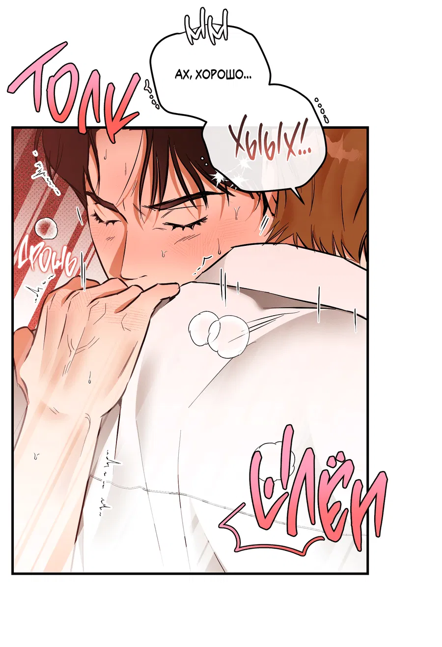 Манга Мой прелестный засранец - Глава 27 Страница 59
