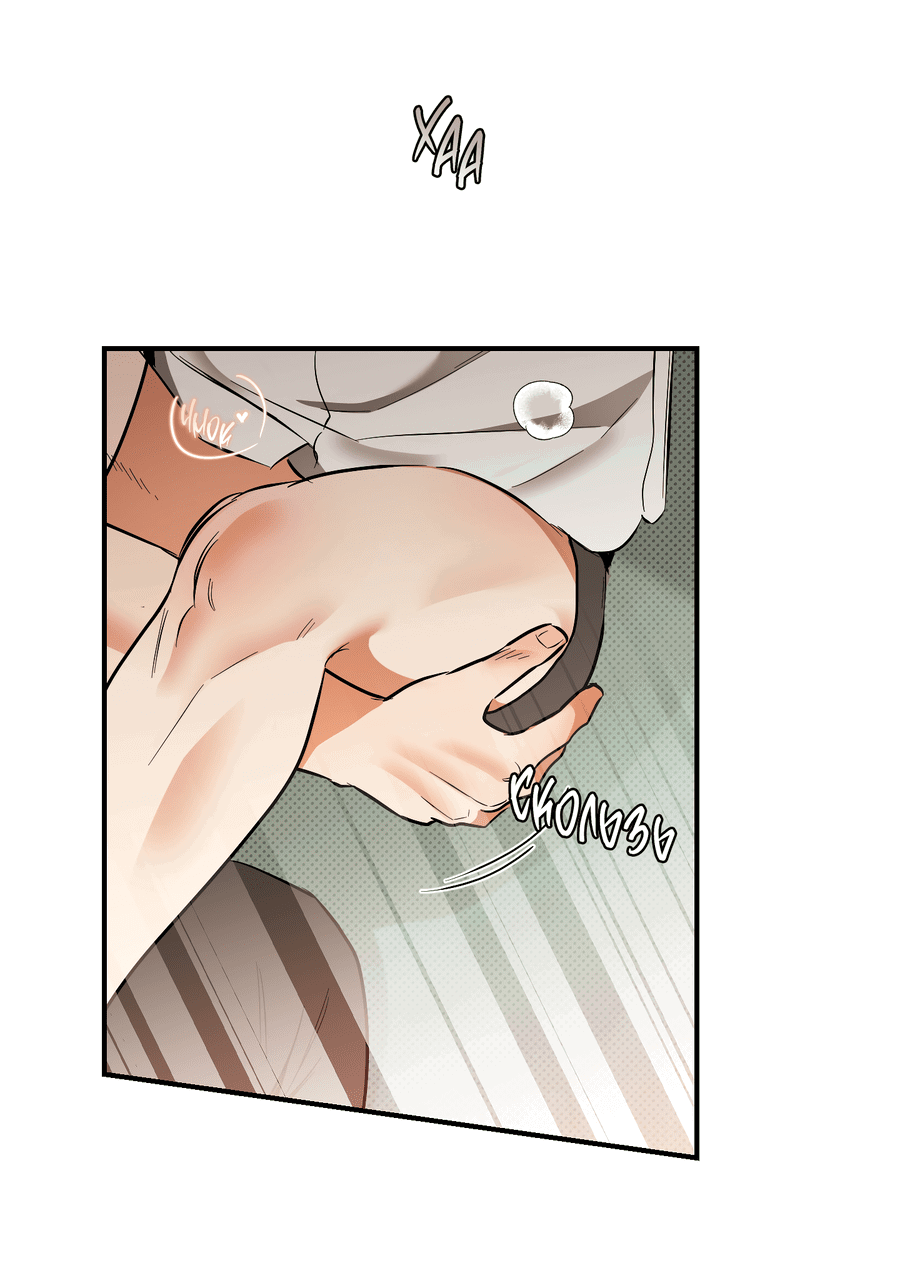 Манга Мой прелестный засранец - Глава 27 Страница 25