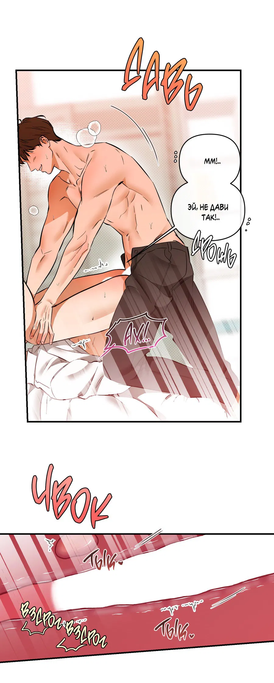 Манга Мой прелестный засранец - Глава 27 Страница 45